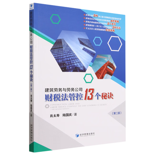 建筑劳务与劳务公司财税法管控13个秘诀（建筑劳务篇）