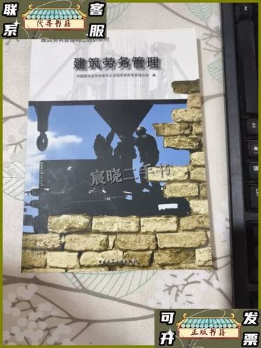 建筑劳务管理实务 岗位培训核心指南