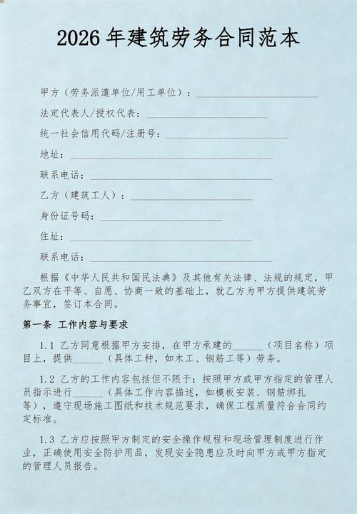 2026年建筑劳务合同范本 建筑劳务作业分包合同（最新修订版）